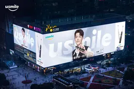 usmile携手肖战登陆重庆裸眼3D大屏，致力成为国民口腔护理品牌图片