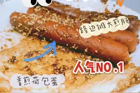 最接地气的路边摊大煎肠做法，找到小时候的味道，根本停不下来图片