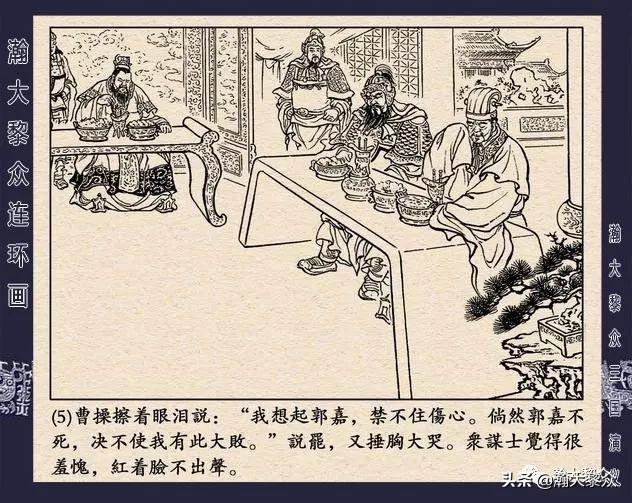 连环画《三国演义》第二十九集《取南郡》蒋苹 、赵晋绘画