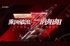 《乘风破浪的姐姐》“出圈”密码：彰显独立女性价值图片