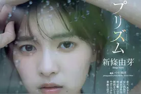 新条由芽 週刊プレイボーイ 2020年31-32号图片