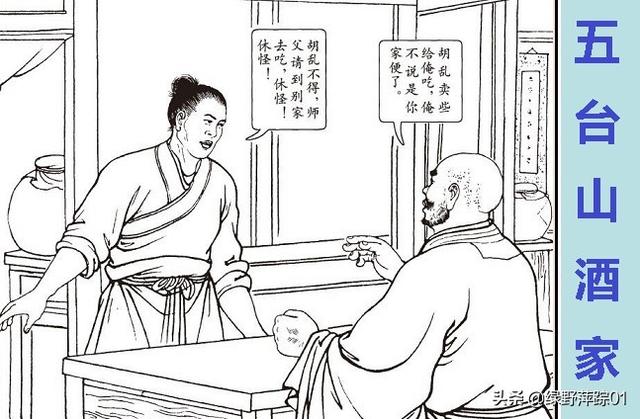 鲁智深火烧瓦罐寺：《水浒传》中隐藏的宗教历史