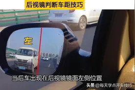 两次相同的后视镜判断车距，第一次安全变道第二次却不能变道？图片
