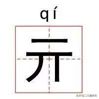丨，这个字怎么读？打住，你查字典也没用