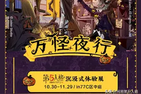 《第五人格》X杭州湖滨银泰in77第五人格沉浸式主题展揭幕图片
