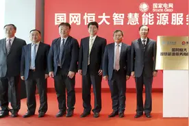 牛！国网恒大联手发力 推出12小时内充电桩快捷安装服务图片