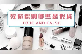 从事跨境进口供应链领域后，我所了解的化妆品假货生产黑幕图片