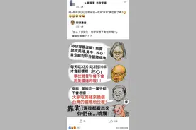 台湾网友用漫画讽刺蔡当局：连猪都知道你们在唬烂图片