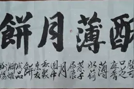 欣赏陈宗许的《酥薄月饼》赋图片