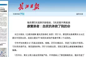 武汉女患者亲历“血浆治疗”：输入血浆3天后不再发烧图片