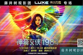 「观影报告」LUXE《神奇女侠1984》，信以为真的超能世界图片