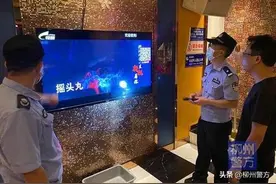 柳州：柳东警方突击检查娱乐场所  存在这些行为将被严惩图片