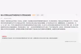 网友建议“河南牧业经济学院改名为河南牧经学院”，这校名呵呵图片