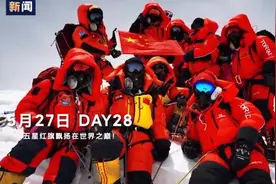 成功登顶！珠峰高程测量登山队3次冲顶珠峰全程回顾图片