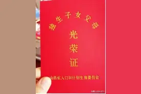 城镇独生子女费奖励已开始申报图片