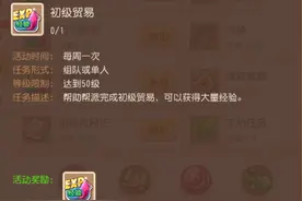 帮派跑商-任务链的变迁史图片