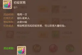 帮派跑商-任务链的变迁史图片
