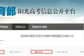 信阳市29名同学通过清华北大专项计划报名审核！（附名单）图片