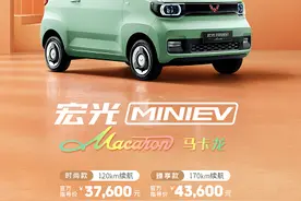 五菱宏光mini马卡龙官方价格公布，加价4800，你还爱吗？图片