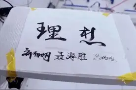 2021年《开学第一课》，中国航天员太空写书法图片