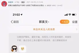 沉迷约炮？郭昊文勾搭球迷女朋友被曝光 437天无球可打仍不长记性图片