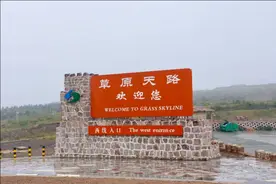 草原天路（三）——西线图片