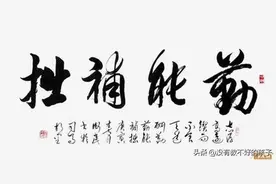 高考前，记住一个善意的谎言“勤能补拙”图片