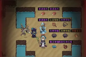 「提灯与地下城」攻略大师2蛇王成功，附图及攻略过程图片