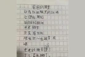 小学生作文《爸爸的脚臭》，老师批改时笑出眼泪，网友：味儿真重图片