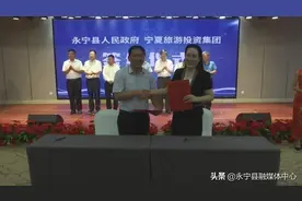 永宁县牵手宁夏旅游投资集团打造“红色旅游”——永宁县与宁夏旅游投资集团合作签约仪式在闽宁镇举行图片