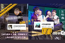 中年男糊豆王栎鑫：原谅我这一生放荡不羁爱自由图片