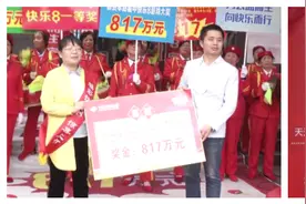 817万元！全国首个福彩“快乐8”游戏大奖惊现长沙，快沾福气视频封面