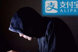 顶尖黑客 “侵入”支付宝，转账成功前一秒，弹出了一行“弹框”图片