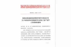 郑州校外培训机构可以复学啦！不过要做好这四步…图片