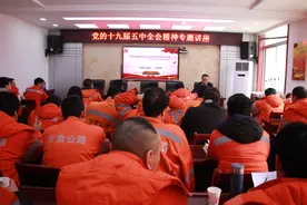 左建军主席赴华池公路段宣讲党的十九届五中全会精神图片