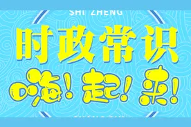 5 日常生活常识第5组 公务员考试常识10000题视频封面