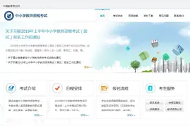 教资面试成绩什么时候查询？查询后需要做什么？这些你一定要知道图片