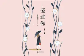 人生有一种遗忘，悲伤如割欲语无言—关于张小娴小说中的四个女人图片