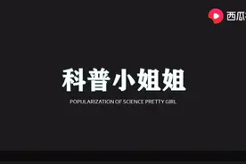 发呆时，眼前出现的漂浮物是什么？西瓜视频科普小姐姐带你看科学图片