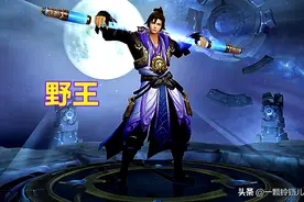 王者荣耀：打野叫野王，中路叫法王，那对抗路玩得好叫什么？图片