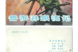 连环画「鲁滨孙漂流记」图片