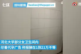 河北保定：高校女卫生间内代孕广告被抹掉，有人写大段话劝阻图片