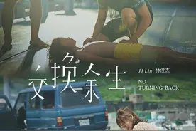 林俊杰新歌《交换余生》尽管命运曲折，为了所爱奋不顾身图片