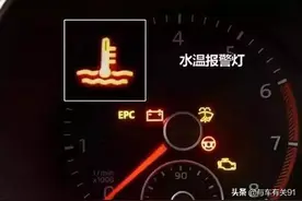 行驶中水温灯亮了怎么办？不要马上熄火，老司机教你如何解决图片