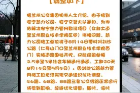 最｜爱兰州  8月14日起46路、68路、88路三条公交线路有变图片