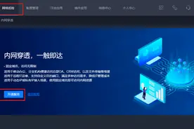 大事！爱快“内网穿透”让远程访问一触即达图片