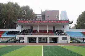 踢出“河南现象”! 郑州九中淘汰赛零失球问鼎冠军，举行夺冠庆典图片