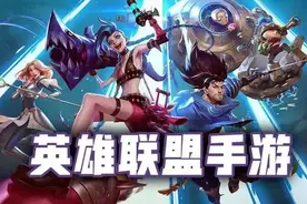 英雄联盟手游公测，王者荣耀开始疲软，天美六周年为留人放大招图片