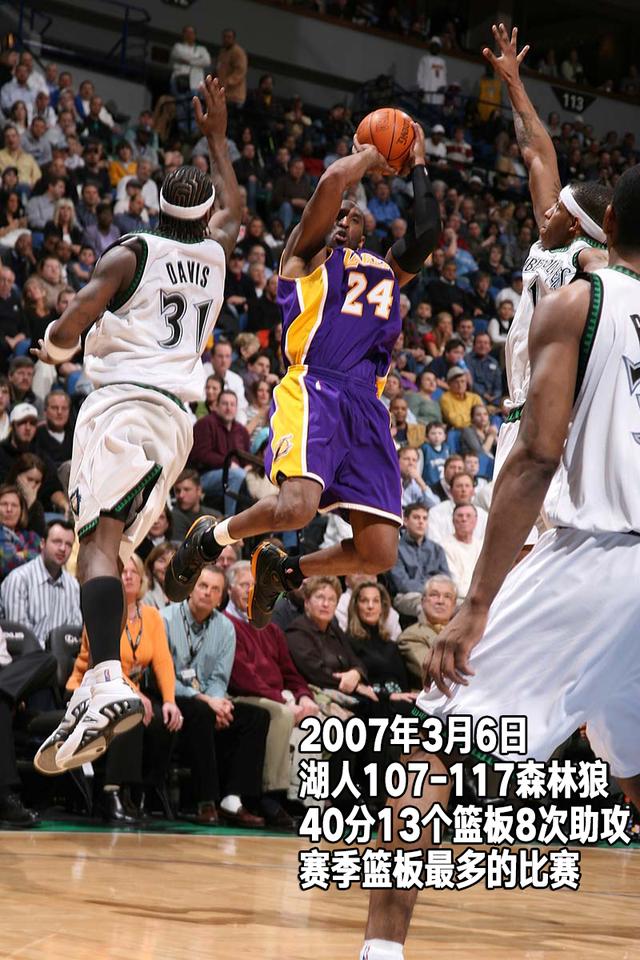 科比生涯第11季24佳比赛 单场65分10次50+