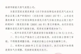 临清发改局通知！事关天然气价格图片